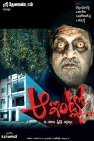 Aa Intlo's Poster