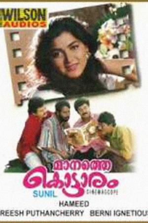 Manathe Kottaram's Poster