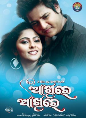 Akhire Akhire's Poster