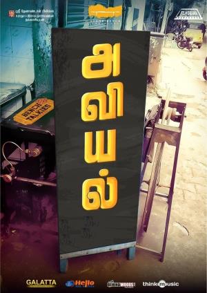 Aviyal's Poster