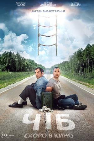 Ch/B's Poster