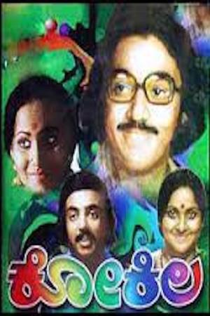 Kokila's Poster