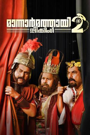 Mannar Mathai Speaking 2's Poster