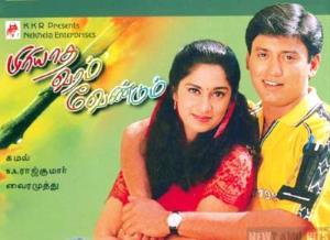 Piriyadha Varam Vendum's Poster