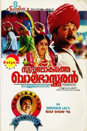 Swapna Lokathe Balabhaskaran's Poster