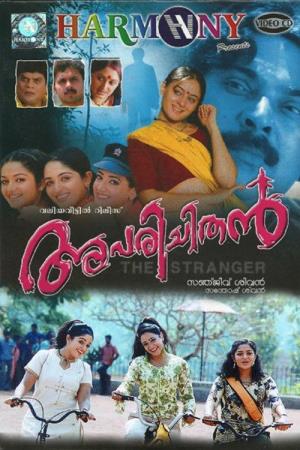 Aparichithan's Poster
