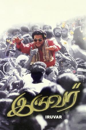 Iruvar's Poster