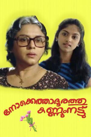 Nokkathaa Dhoorathu Kannum Nattu's Poster