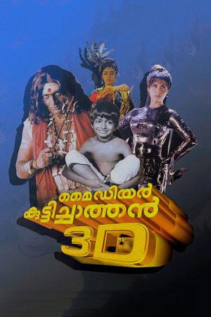 My Dear Kuttichathan's Poster