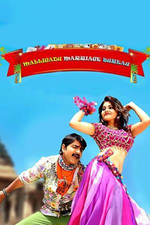 Malligadu Marriage Bureau's Poster