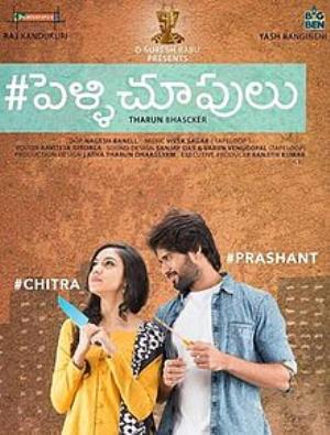 Pelli Choopulu's Poster