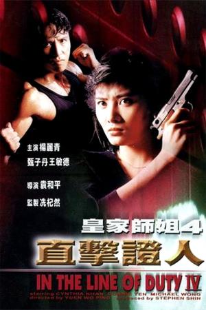 In the Line of Duty 4's Poster