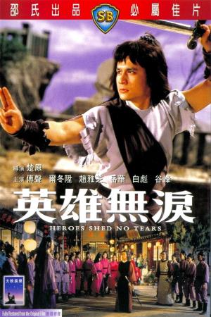 Heroes Shed No Tears's Poster