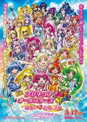 Precure All Stars New Stage Movie: Friends of the Future's Poster