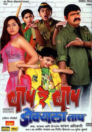 Baap Re Baap Dokyala Taap's Poster