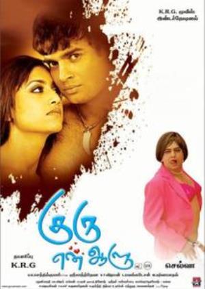 Guru En Aalu's Poster