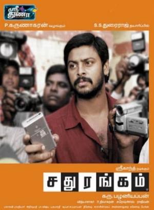 Sadhurangam's Poster