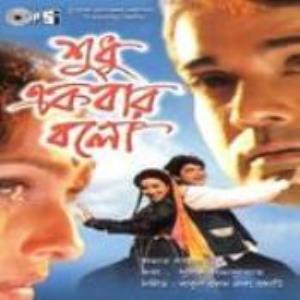 Sudhu Ekbar Bolo's Poster
