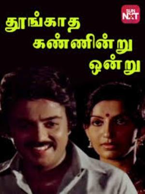 Thoongatha Kannendru Ondru's Poster