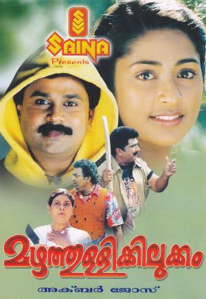 Mazhathullikkilukkam's Poster