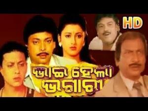 Bhai Hela Bhagari's Poster