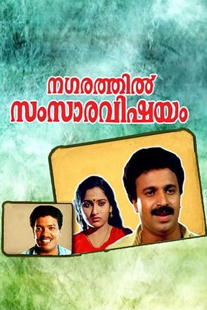 Nagarathil Samsara Vishayam's Poster