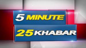 5 Min 25 Khabar's Poster