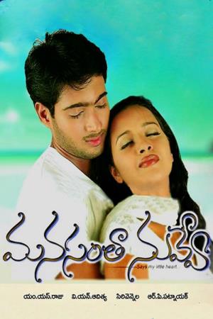 Manasantha Nuvve's Poster