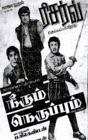 Neerum Neruppum's Poster