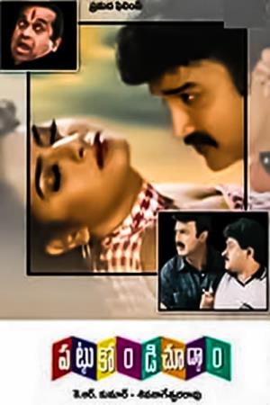 Pattukondi Chuddam's Poster