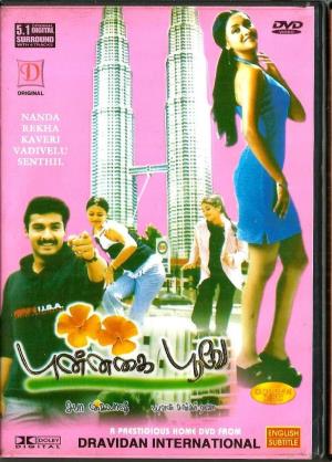 Punnagai Poove's Poster