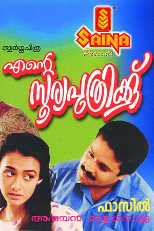 Ente Sooryaputhrikku's Poster