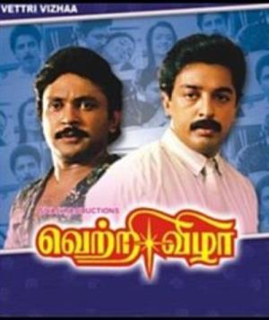 Vetri Vizha's Poster