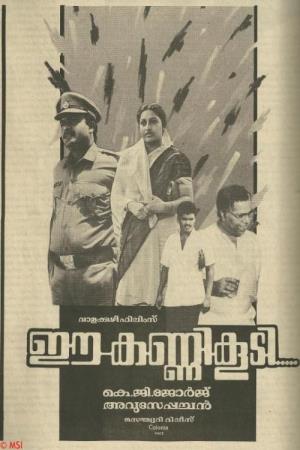 Ee Kannikoodi's Poster