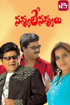 Navvule Navvulu's Poster