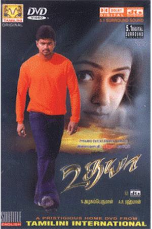 Udhaya's Poster