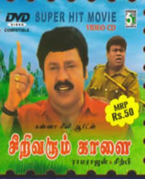 Seeri Varum Kaalai's Poster
