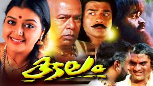 Kulam's Poster