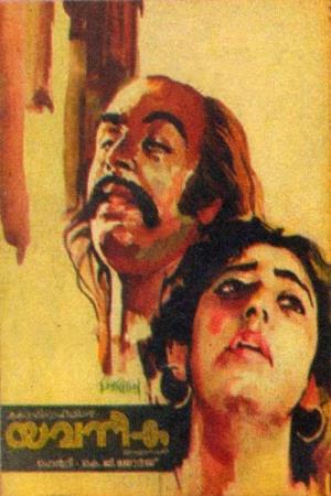 Yavanika's Poster