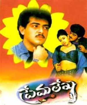 Prema Pustakam's Poster