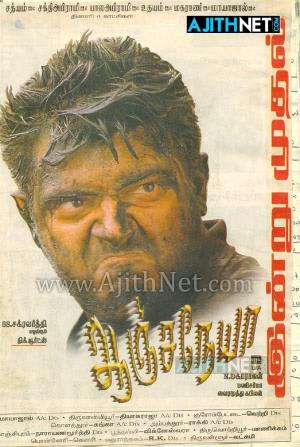 Anjaneya's Poster