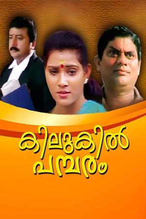 Kilukil Pambaram's Poster