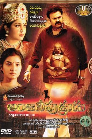Mera dost hanuman's Poster