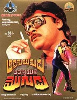 Athaku Yamudu Ammayiki Mogudu's Poster