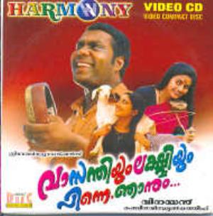 Vasanthiyum Lakshmiyum Pinne Njaanum's Poster