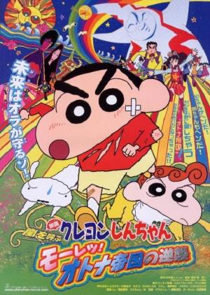Kureyon Shin-chan: Arashi wo yobu - Mouretsu! Otona teikoku no gyakushuu's Poster