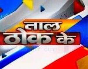 Taal Thok Ke's Poster
