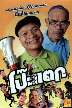 Poh Tak's Poster