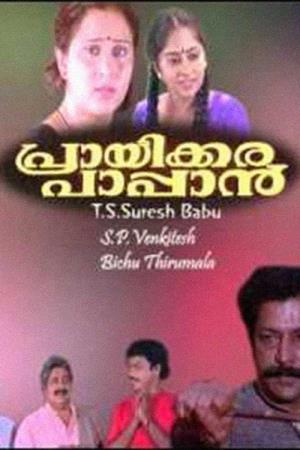 Prayikkara Pappan's Poster