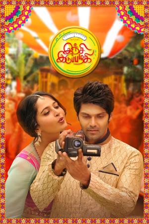 Size Zero's Poster